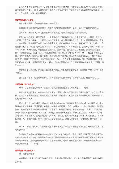 美好的童年时光作文（15篇）