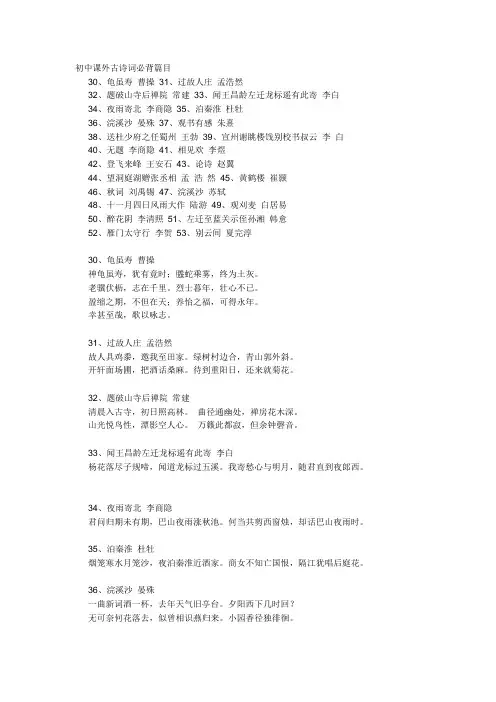 初中课外古诗词必背篇目