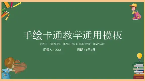 手绘黑板风工作总结通用模板(共19张PPT)
