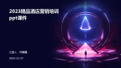 2023精品酒店营销培训ppt课件 (2)