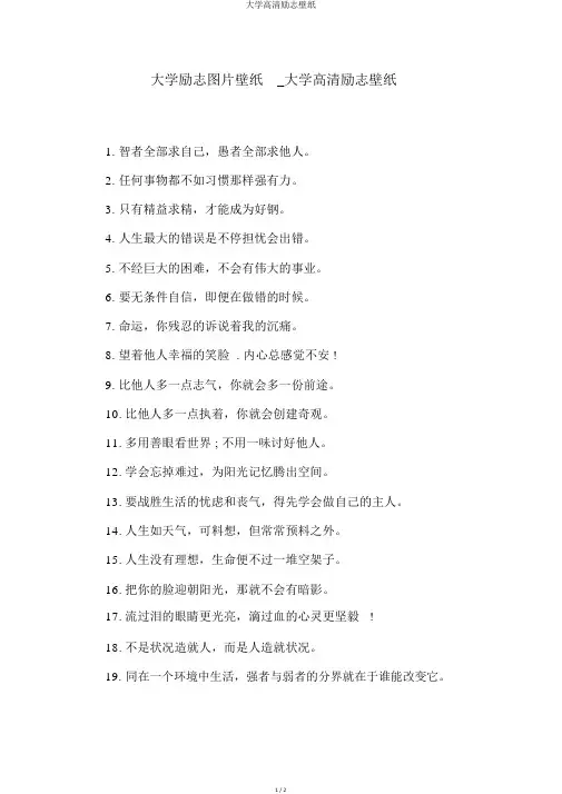 大学高清励志壁纸