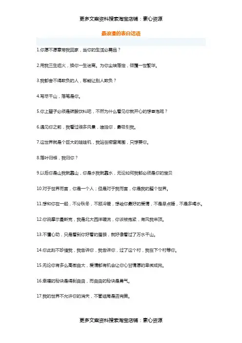 爱情490最浪漫的表白话语