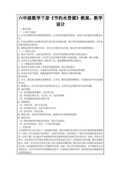 六年级数学下册《节约水资源》教案、教学设计