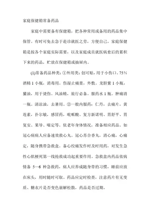 家庭保健箱常备药品