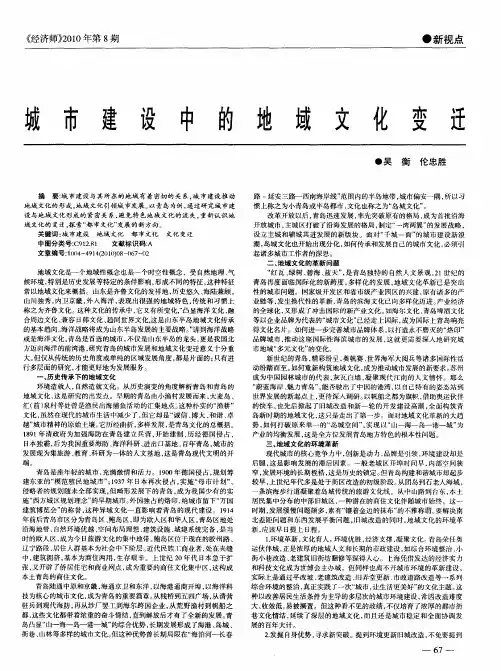 城市建设中的地域文化变迁