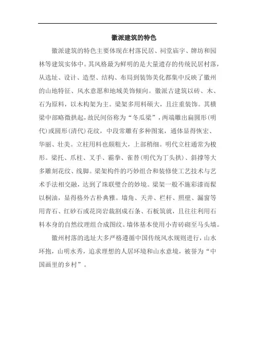 徽派建筑的特色