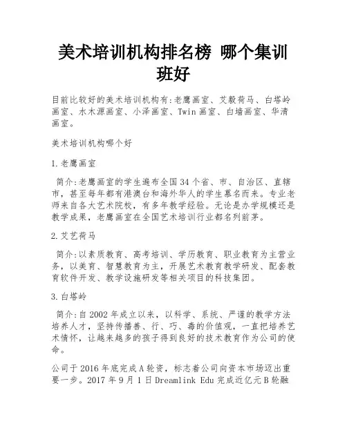 美术培训机构排名榜 哪个集训班好