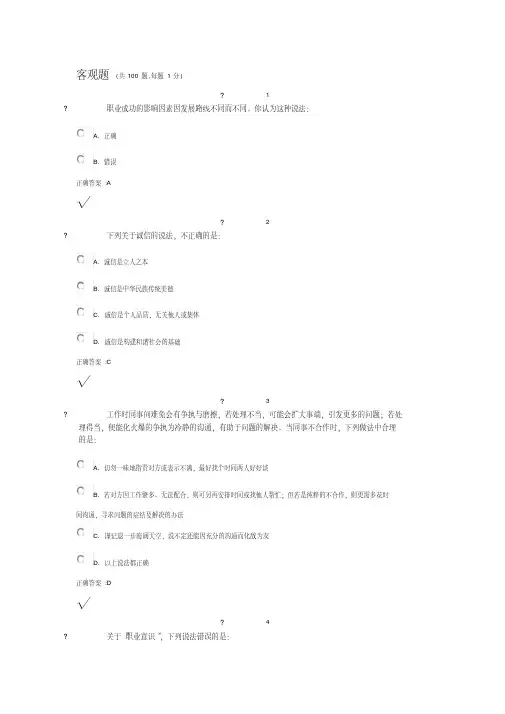 锦程网客观题答案