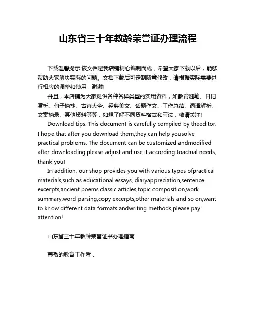 山东省三十年教龄荣誉证办理流程
