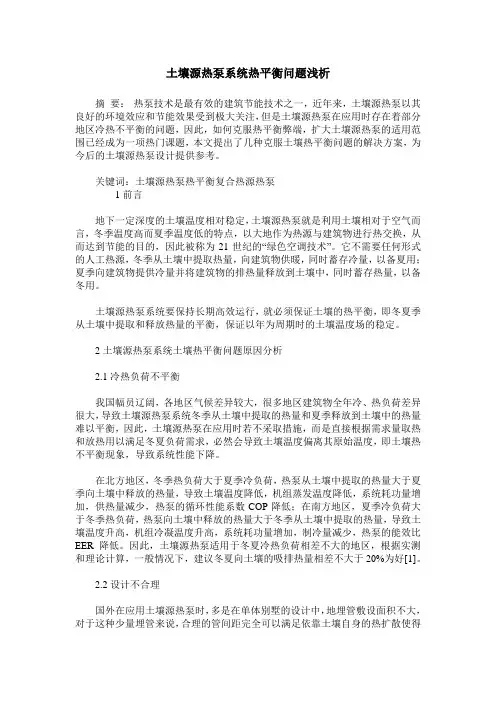 土壤源热泵系统热平衡问题浅析