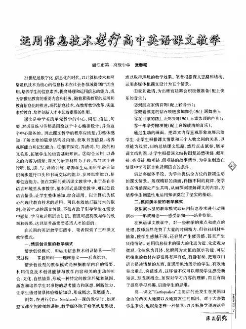 运用信息技术进行高中英语课文教学