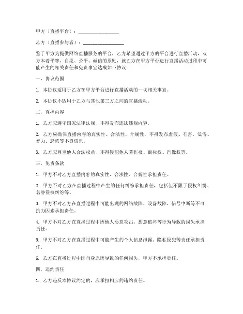 直播免责协议书