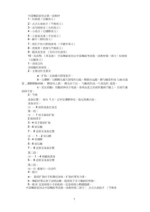 中国舞蹈家协会第一级教材