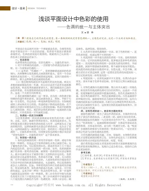 浅谈平面设计中色彩的使用——色调的统一与主体突出