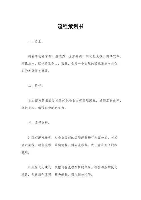 流程策划书