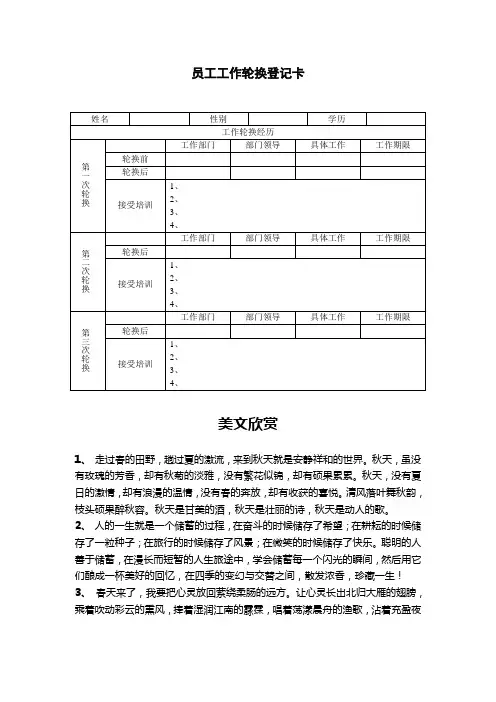 员工培训--员工轮换登记表.doc