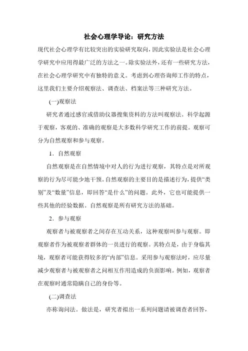 最新社会心理学导论：研究方法