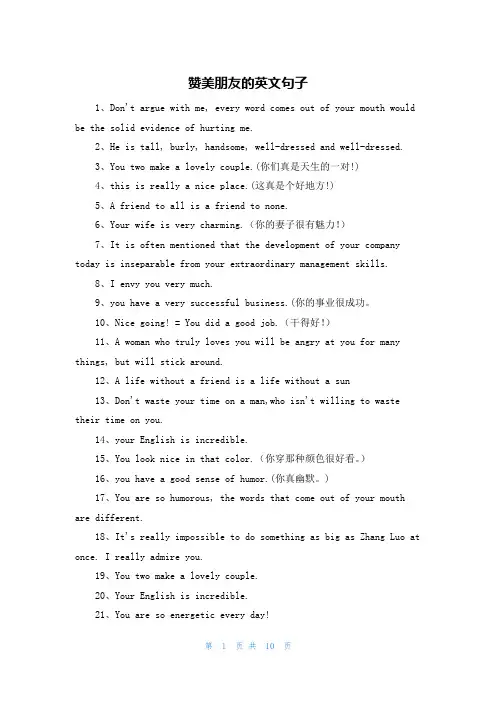 赞美朋友的英文句子