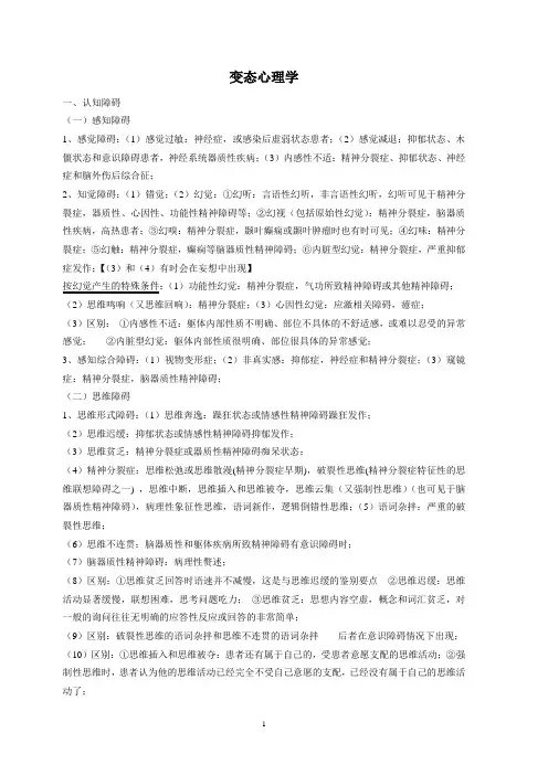 变态心理学症状表