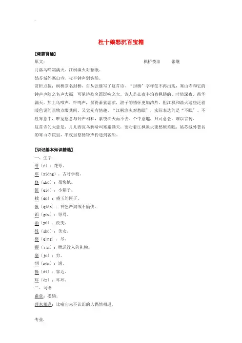 高中语文 《杜十娘怒沉百宝箱》精品教案 粤教版选修《短篇小说欣赏》