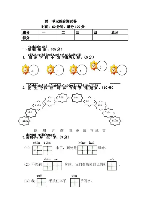 人教版一年级语文下册第一单元综合测试卷(最新整理)