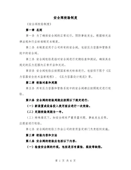 安全阀校验制度（4篇）