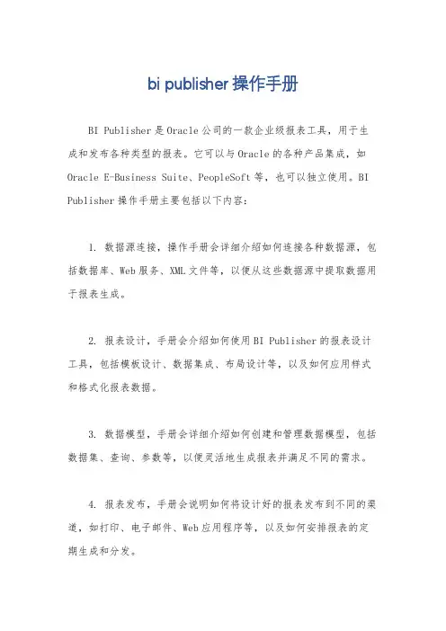 bi publisher操作手册