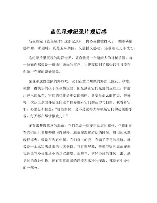 蓝色星球纪录片观后感