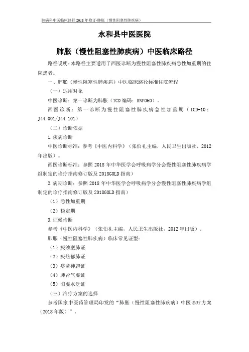 2018肺胀--肺病科中医临床路径