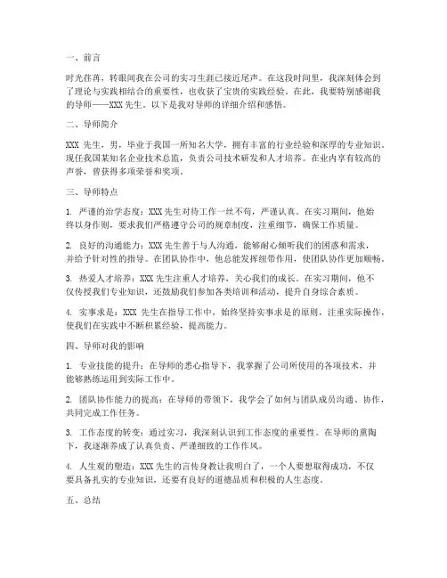实习报告导师介绍