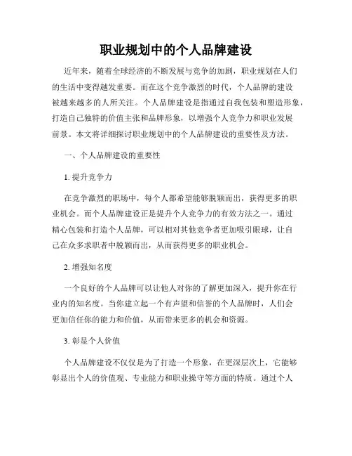 职业规划中的个人品牌建设
