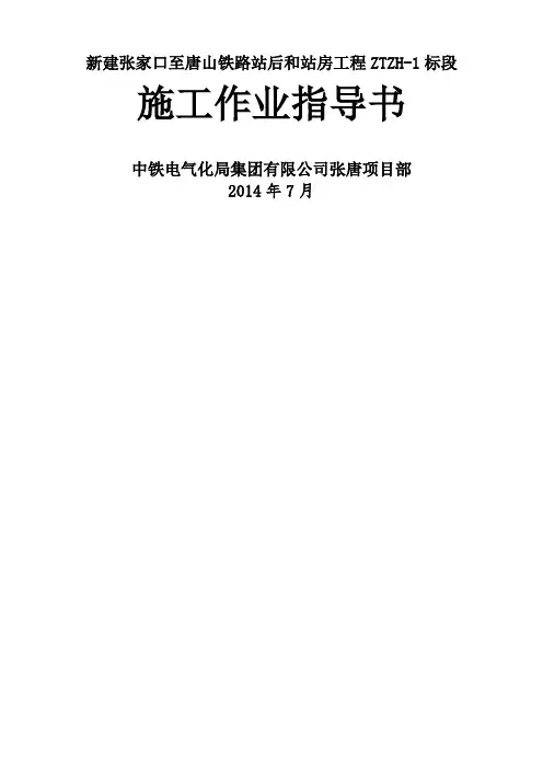 通信专业施工作业指导书
