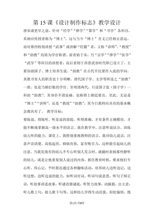四年级下册信息技术教案3.15设计制作标志｜浙江摄影版( 新 )