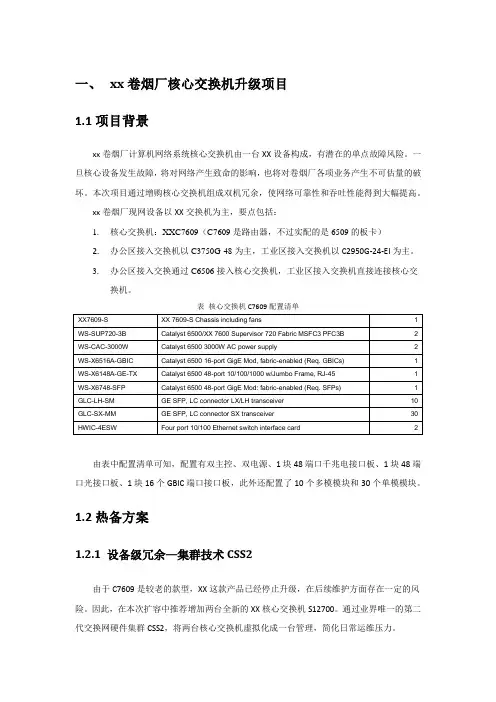 xx厂区核心交换机升级方案