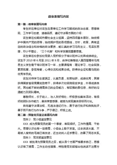 政审表填写内容