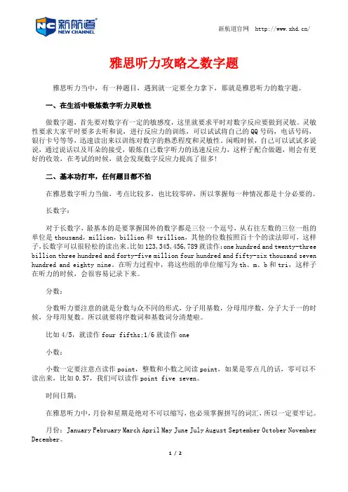 雅思听力攻略之数字题