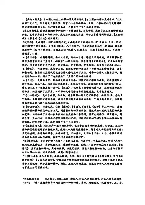 古代文学魏晋南北朝名词解释