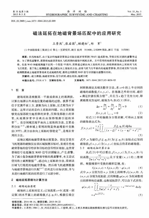 磁法延拓在地磁背景场匹配中的应用研究