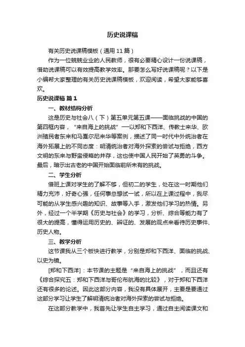 有关历史说课稿模板（通用11篇）