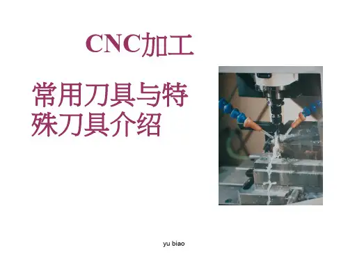 CNC常用刀具
