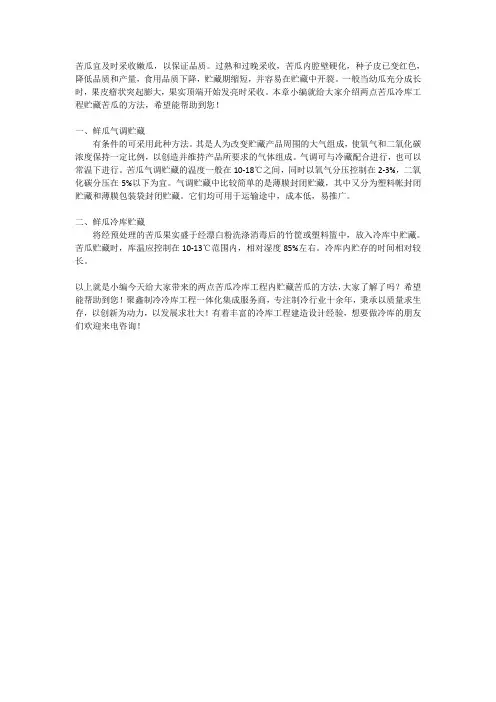 苦瓜冷库工程 苦瓜冷库贮藏方法