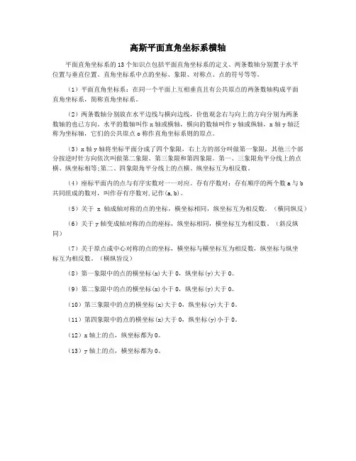 高斯平面直角坐标系横轴