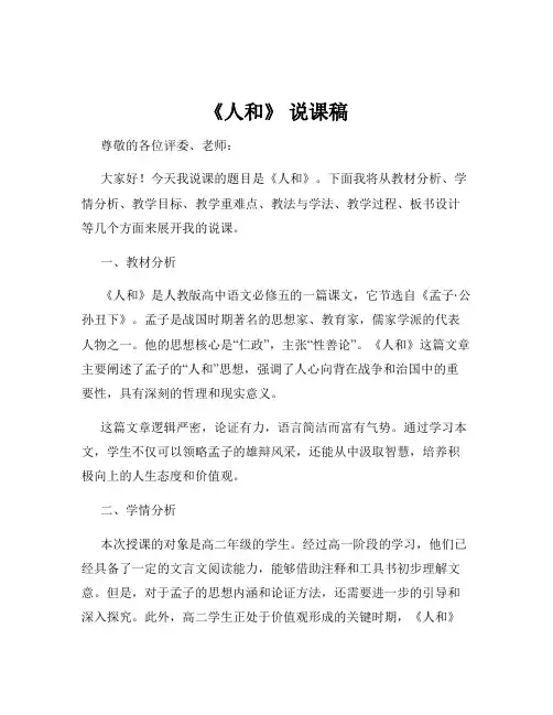 《人和》 说课稿