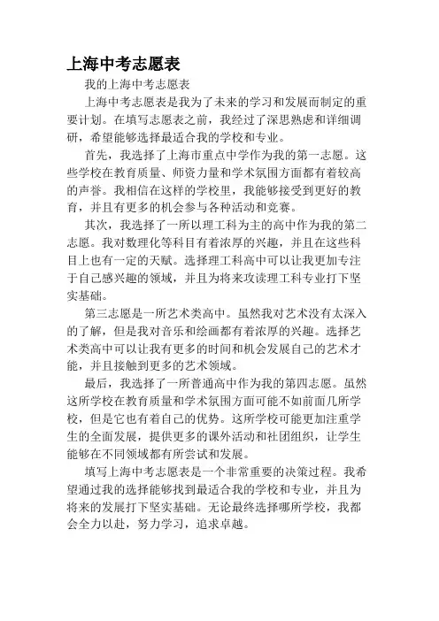 上海中考志愿表