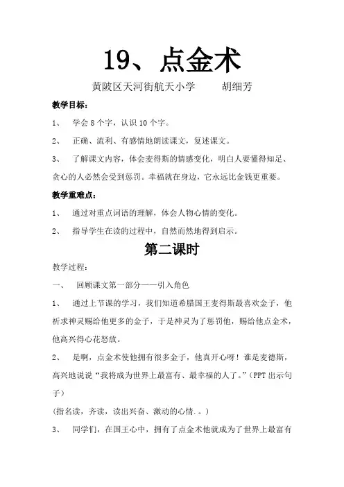 《点金术》教案