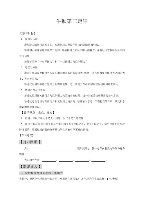 人教版高中物理必修一《牛顿第三定律》教学设计