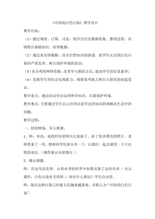 可怕的白色污染