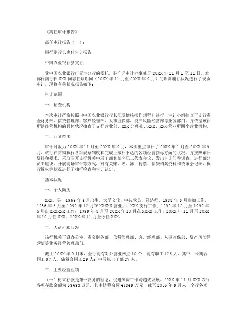 离任审计报告(范本6篇)