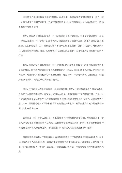 三门峡并入洛阳真的吗