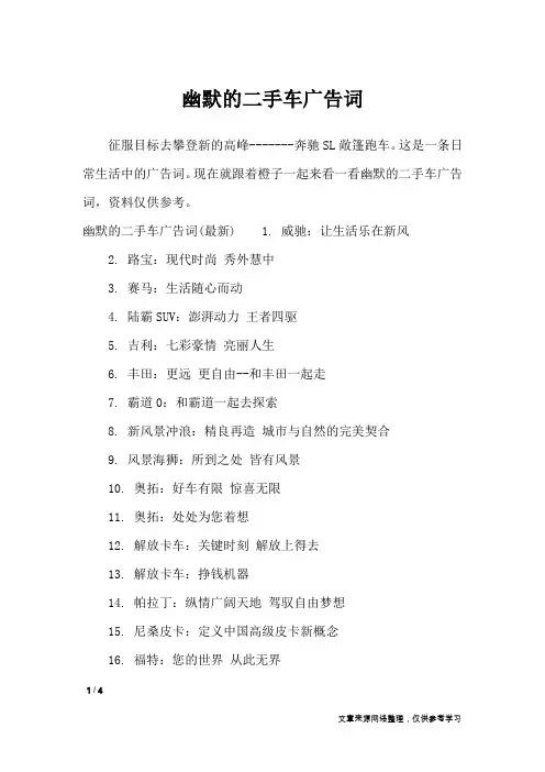 幽默的二手车广告词_广告词
